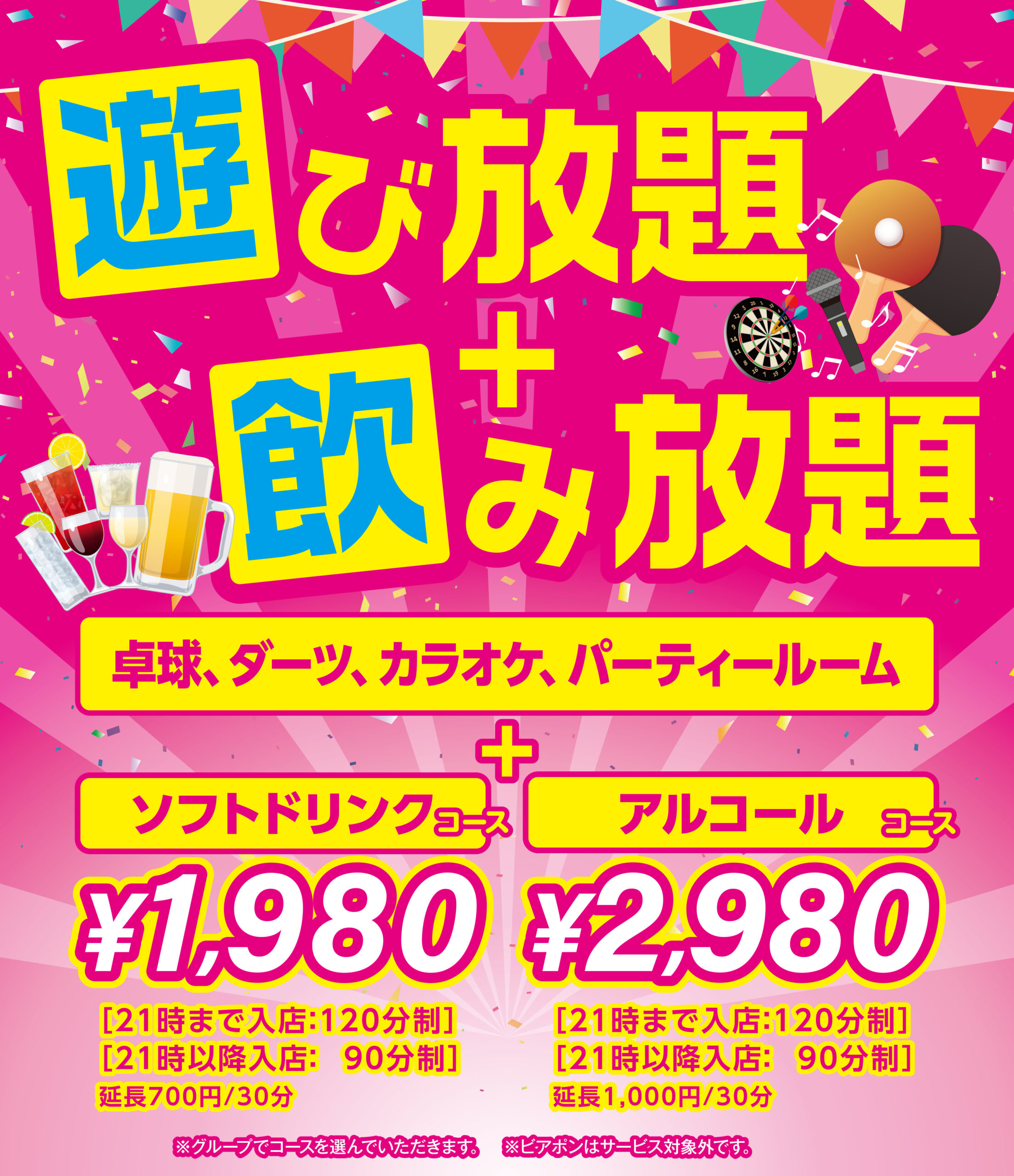 スペシャルプラン