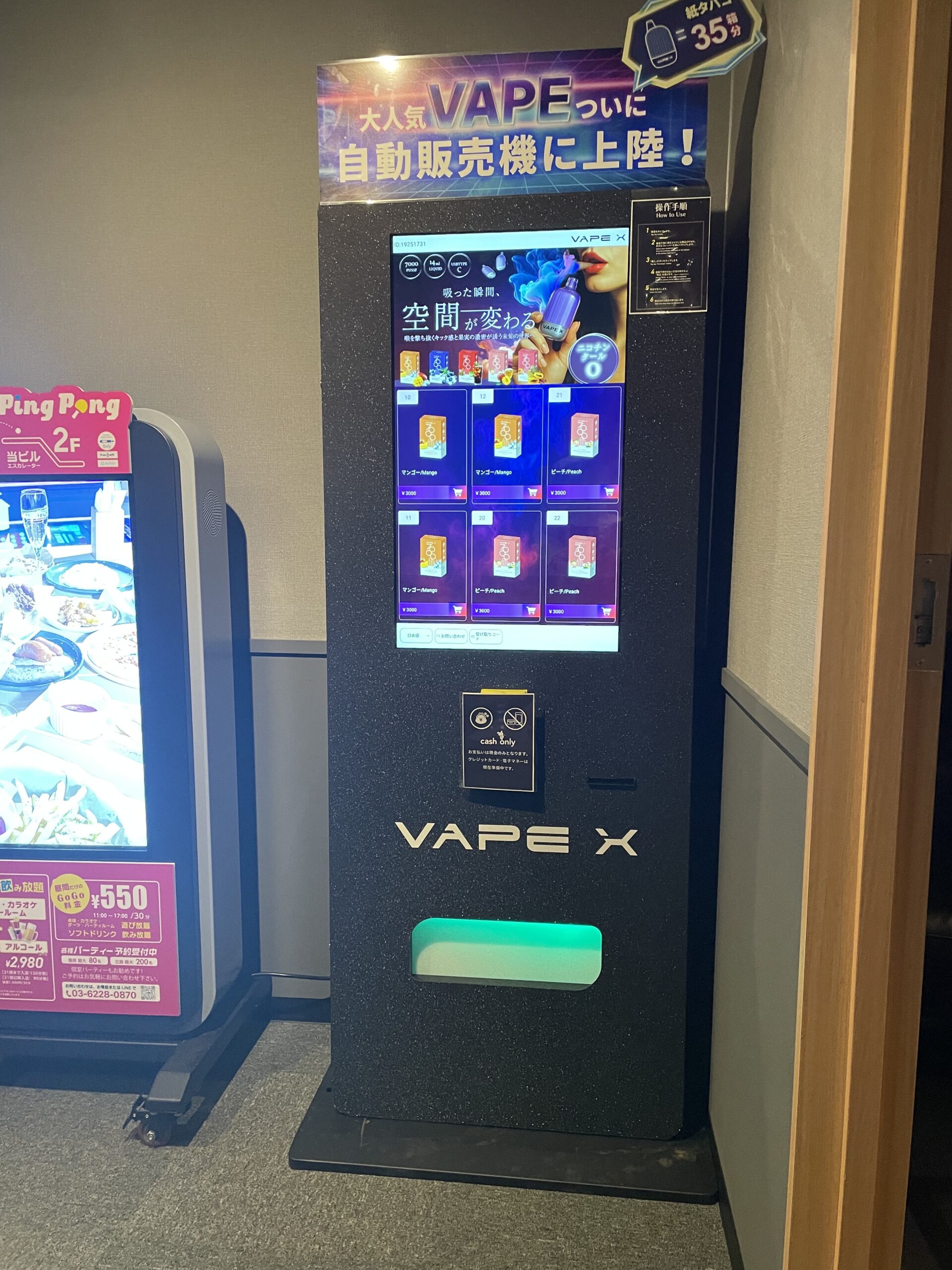 日本初 VAPE自動販売機が東京Ping Pongに登場！／ - 東京PingPong