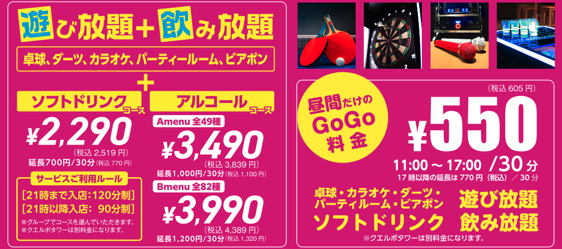 スペシャルプラン